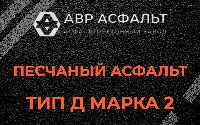 Песчаная смесь Д2 в Глаголево