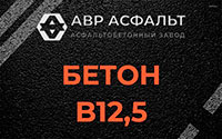 Бетон B12,5 в Глаголево