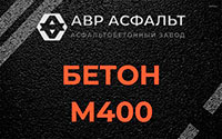 Бетон М400 в Глаголево