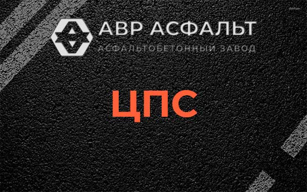 ЦПС в Глаголево