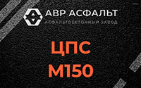 ЦПС М150 в Глаголево