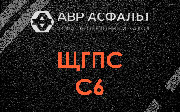 ЩГПС С6 в Глаголево