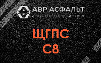 ЩГПС С8 в Глаголево