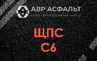 ЩПС С6 в Глаголево